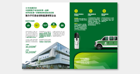 綠色能源產(chǎn)品畫冊設(shè)計服務(wù)案例——杉杉汽車